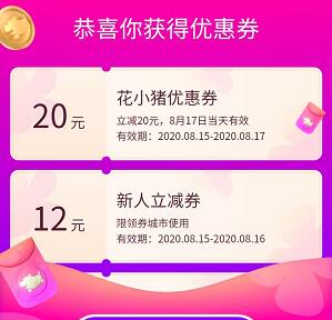 花小猪打车小程序新手打车立减12元，每日限量免单 花小猪打车 出行优惠券 优惠福利  第3张