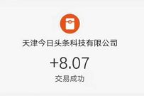 抖音火山版周末假日红包，新用户基本送6-8元支付宝红包