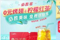 必胜客暖心福利，领0元烤翅+柠檬茶+免外送费 必胜客 优惠卡券 优惠福利  第1张