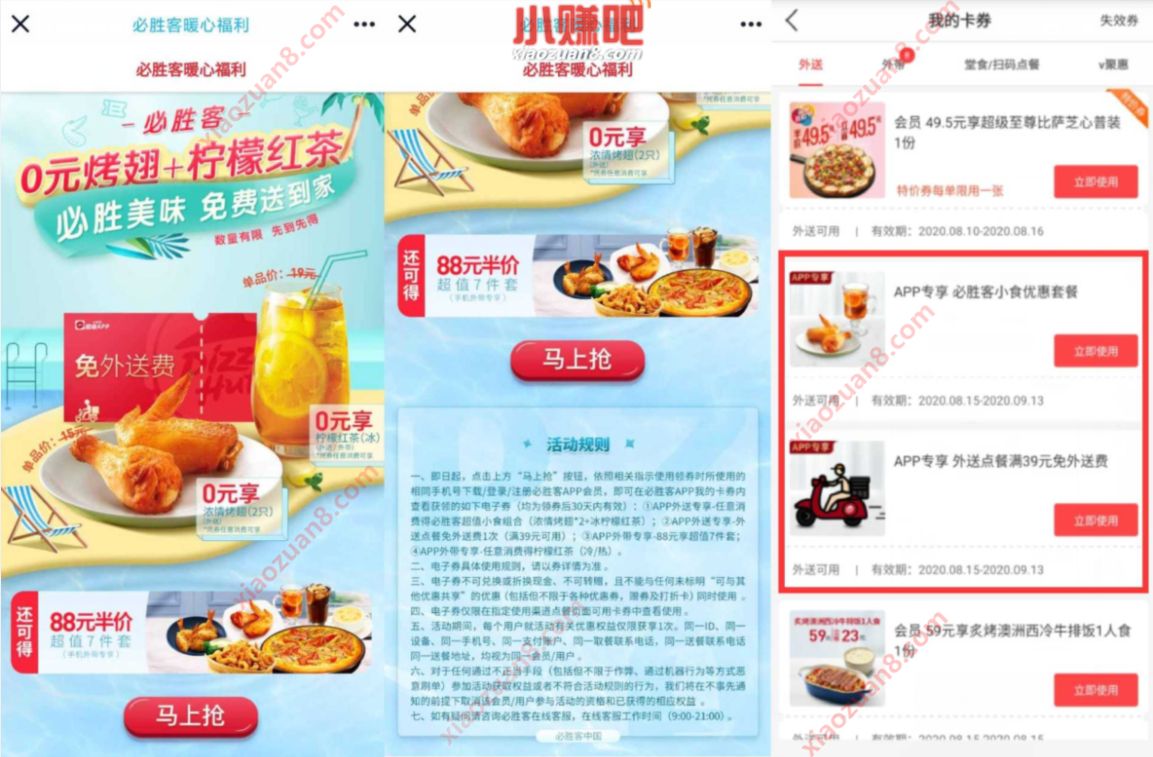 必胜客暖心福利，领0元烤翅+柠檬茶+免外送费 必胜客 优惠卡券 优惠福利  第3张