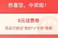 招商银行8月超级日见面礼，1积分抽5元话费券 招商银行8月超级日见面礼 免费话费 招商银行 优惠福利  第1张