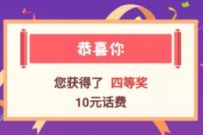 农业银行APP听见声音的宝藏相遇会员日抽奖送10元话费