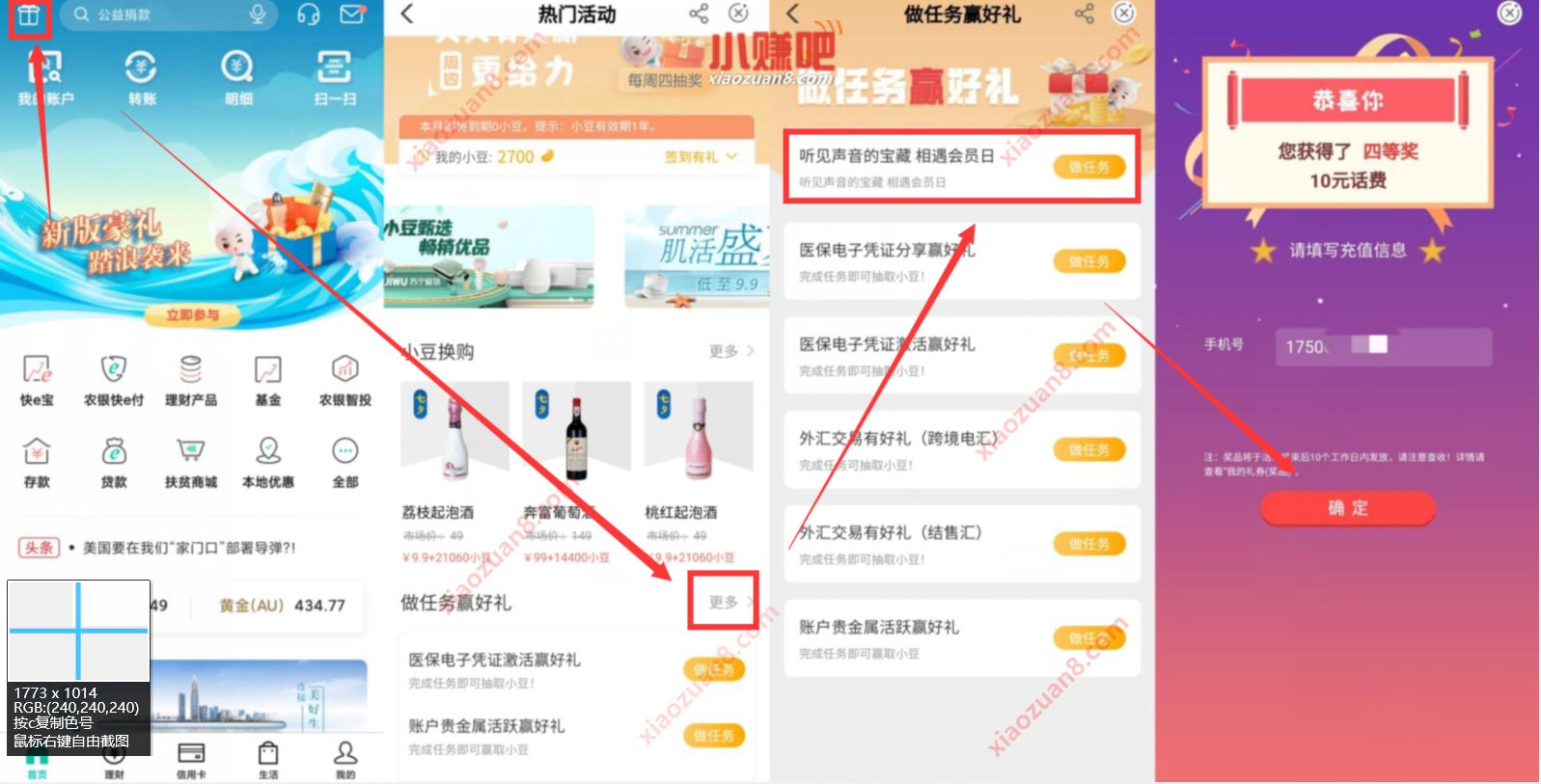 农业银行APP听见声音的宝藏相遇会员日抽奖送10元话费 农业银行APP 免费话费 活动线报  第2张