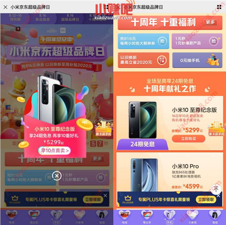 京东小米超级品牌日仅限1天，24期免息，小米10 Pro再减600元 京东 电商活动  第3张