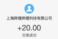 哔哩哔哩萌新UP召集令，新老用户投稿送10 20元支付宝红包 哩哔哩萌新UP召集令 支付宝红包 活动线报  第1张