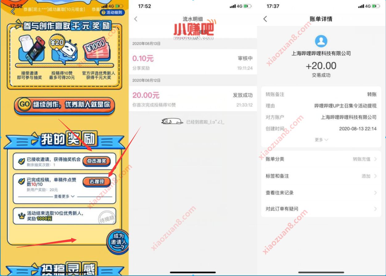 哔哩哔哩萌新UP召集令，新老用户投稿送10 20元支付宝红包 哩哔哩萌新UP召集令 支付宝红包 活动线报  第4张