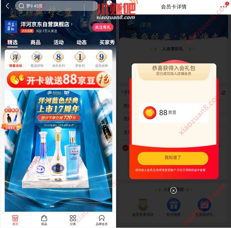 洋河京东自营旗舰店，简单开卡入会送88京豆奖励 京豆京豆 活动线报  第3张
