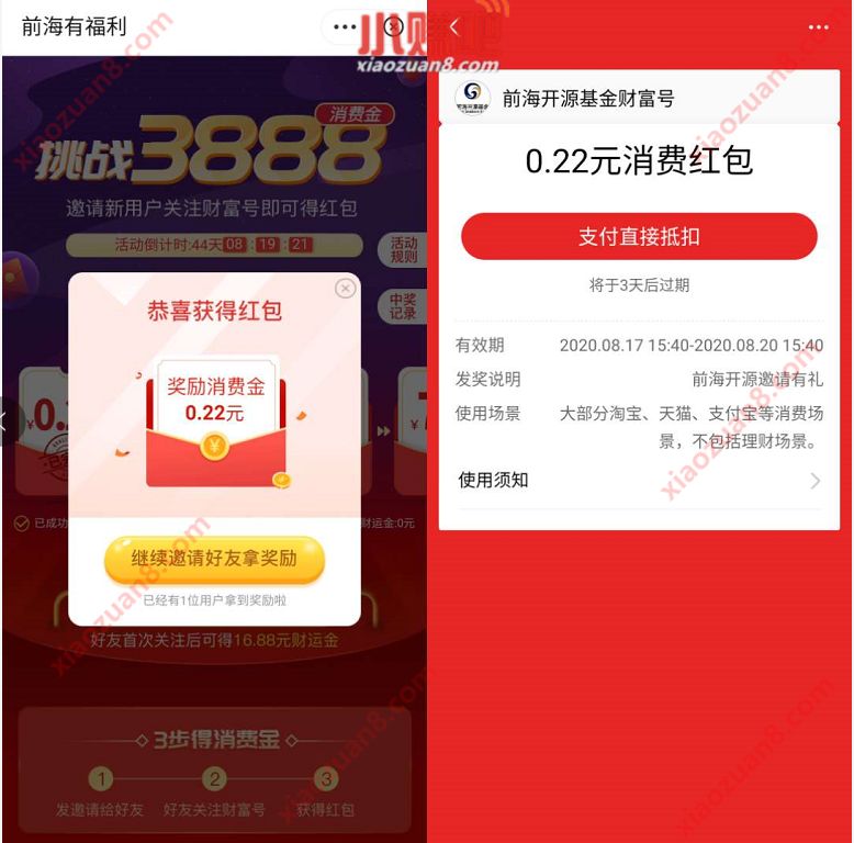 前海有福利，邀请关注财富号送1.22元支付宝红包 前海有福利 支付宝红包 活动线报  第3张