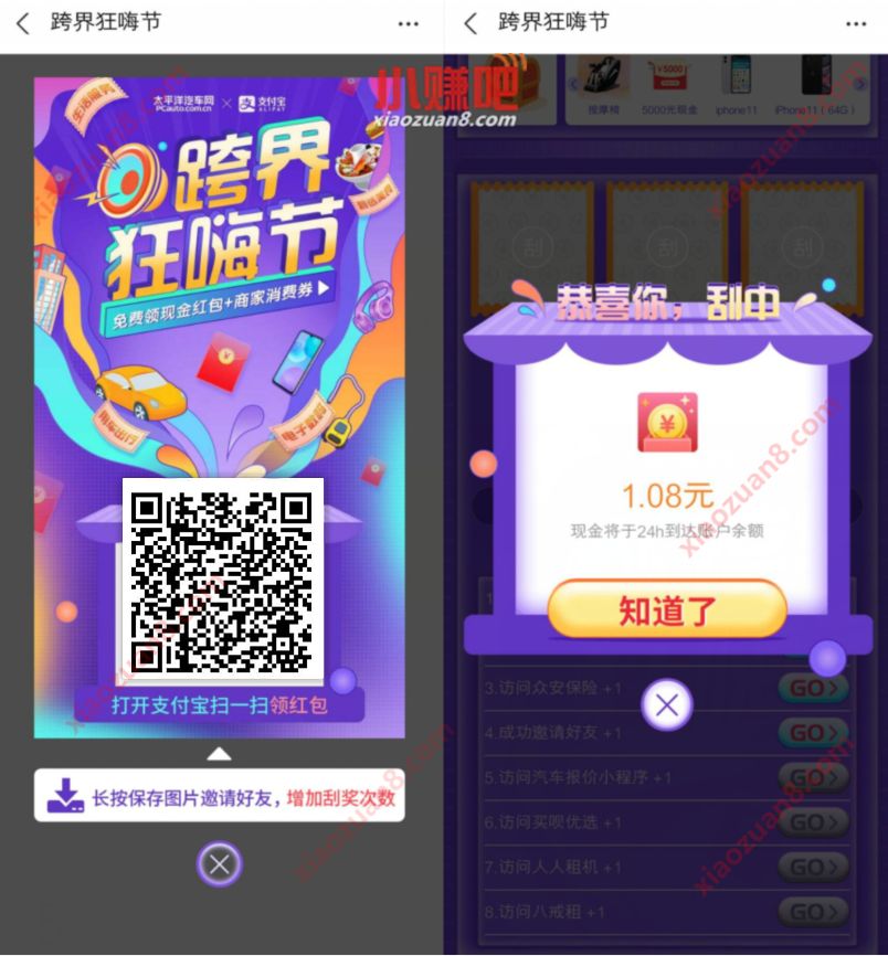 汽车报价小程序跨界狂嗨节抽1.08元支付宝红包 太平洋汽车网 汽车报价小程序 支付宝红包 活动线报  第3张