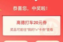招商银行赢华为P40抽打车月卡，亲测20元高德打车券