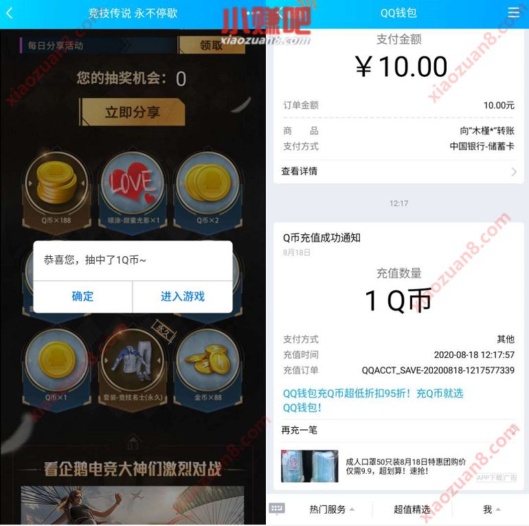 和平精英每日抽奖赢好礼，登陆抽奖亲测1个Q币 和平精英 腾讯手游 免费Q币 活动线报  第5张