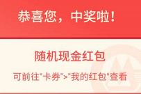 招商银行绑一绑惊喜红包抽奖送随机现金红包奖励 招商银行 活动线报  第1张