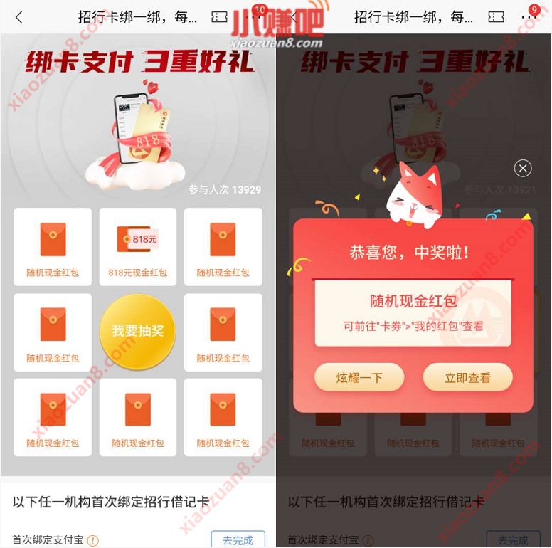招商银行绑一绑惊喜红包抽奖送随机现金红包奖励 招商银行 活动线报  第3张