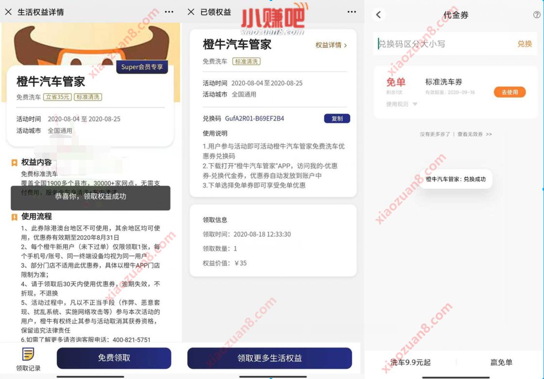 苏宁会员领橙牛免费洗车券，0费用洗车 橙牛免费洗车券 优惠卡券 优惠福利  第3张