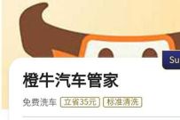 苏宁会员领橙牛免费洗车券，0费用洗车 橙牛免费洗车券 优惠卡券 优惠福利  第1张