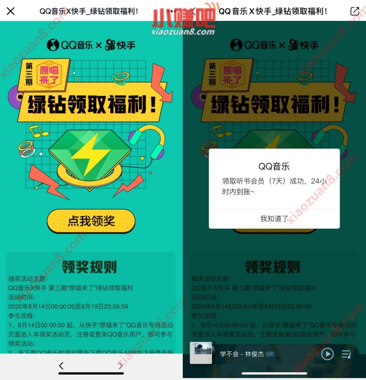 QQ音乐X快手绿钻领取福利，抽奖亲测中听书会员 QQ音乐 7天听书会员 免费会员VIP 优惠福利  第3张
