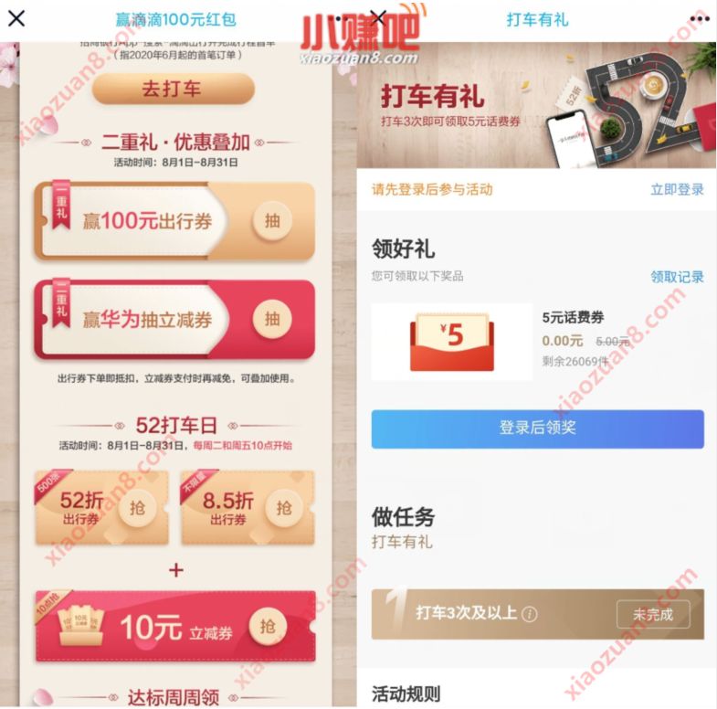 招商银行打车有礼，打车3次送5元话费券奖励 招商银行 免费话费 活动线报  第3张
