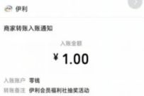 伊利会员福利社小程序九宫格抽送1元微信红包