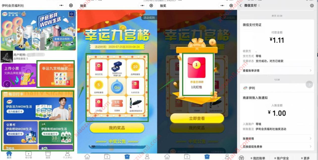 伊利会员福利社小程序九宫格抽送1元微信红包 伊利会员福利社小程序 微信红包 活动线报  第2张