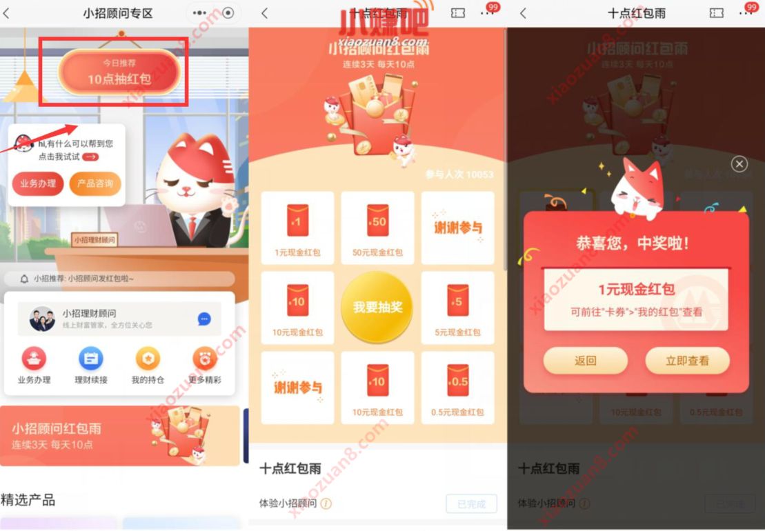 招商银行小招顾问红包雨，亲测送1元现金红包 招商银行 活动线报  第2张