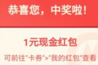 招商银行小招顾问红包雨，亲测送1元现金红包 招商银行 活动线报  第1张