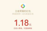 王者荣耀王者宝藏领回归红包，亲测1.18元微信红包