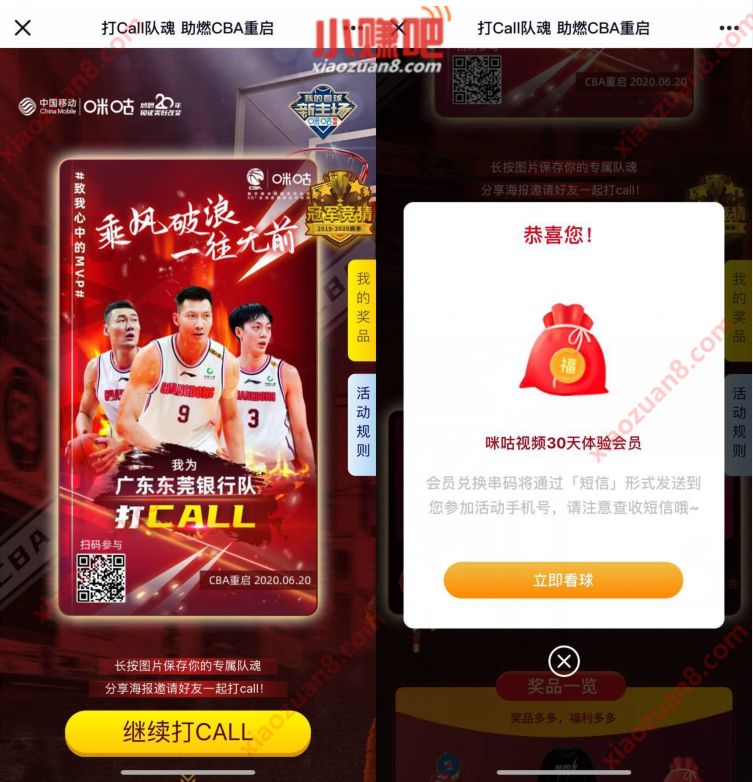 打咪咕视频Call队魂，刮奖抽30天咪咕视频会员 咪咕视频会员 免费会员VIP 活动线报  第3张