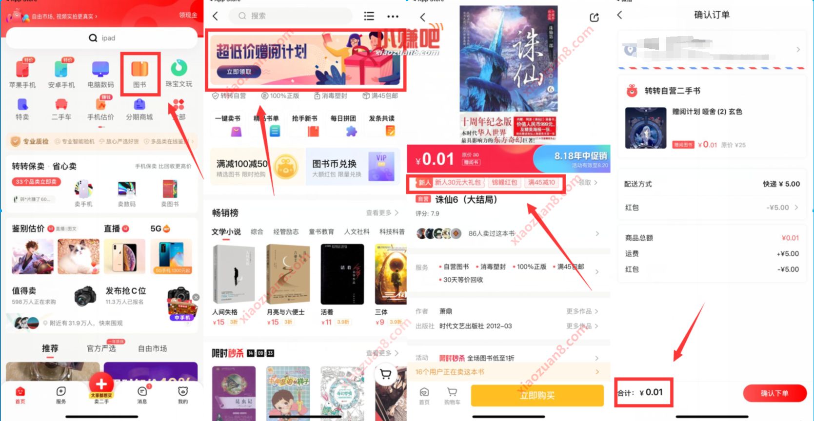 转转APP超低价赠阅计划，1分钱买包邮实体书 转转APP赠阅计划 免费实物 活动线报  第2张
