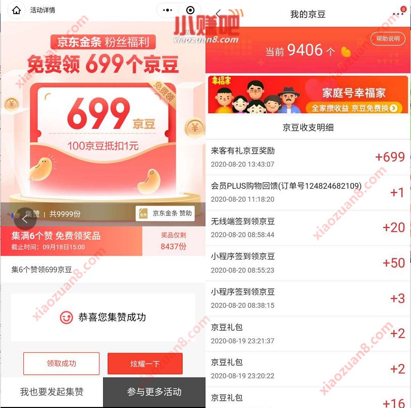 京东金条粉丝福利，邀请6人关注免费领699个京豆 京豆京豆 活动线报  第3张