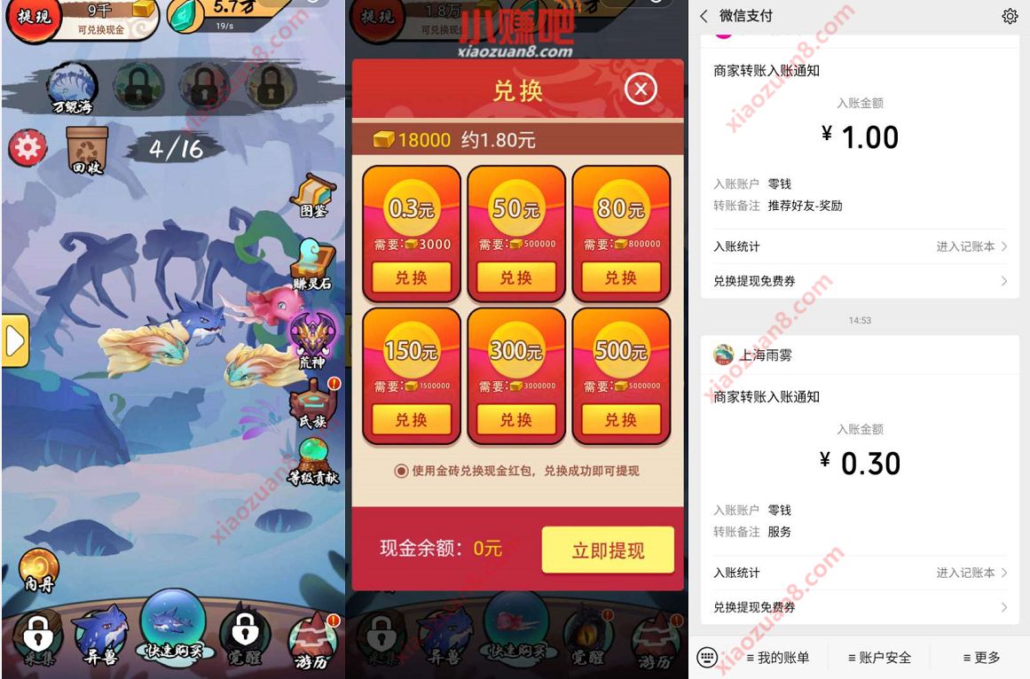 蛮荒异兽录小程序，简单合成游戏送最少0.3元微信红包 蛮荒异兽录小程序 微信红包 活动线报  第3张
