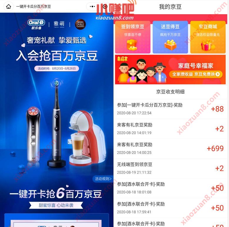 欧乐B入会抢百万京豆，亲测88京豆奖励 京豆京豆 活动线报  第3张