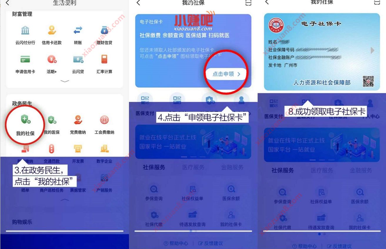 申领云闪付电子社保卡，免费领5元话费券奖励 云闪付APP 免费话费 活动线报  第3张