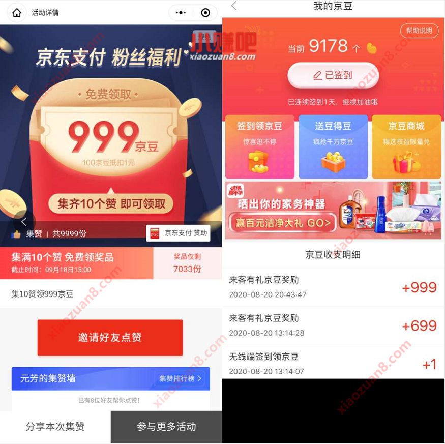 京东支付粉丝福利，集10个赞送999京豆奖励 京豆京豆 活动线报  第3张