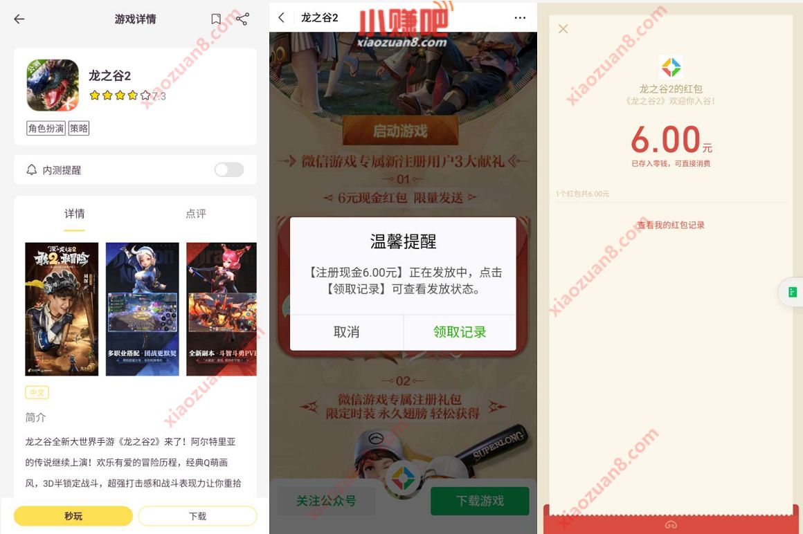 龙之谷2极致配合新注册送6元微信红包，老用户可换区 腾讯手游 微信红包 活动线报  第3张