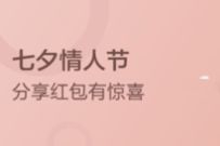 招商银行七夕情人节分享红包有惊喜送随机现金 招商银行 活动线报  第1张