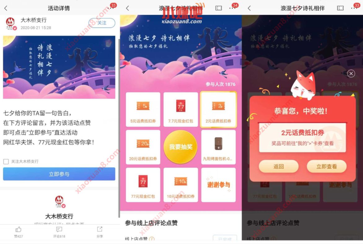 招商银行浪漫七夕诗礼相伴，点赞评论抽2 10元话费券 招商银行 活动线报  第3张