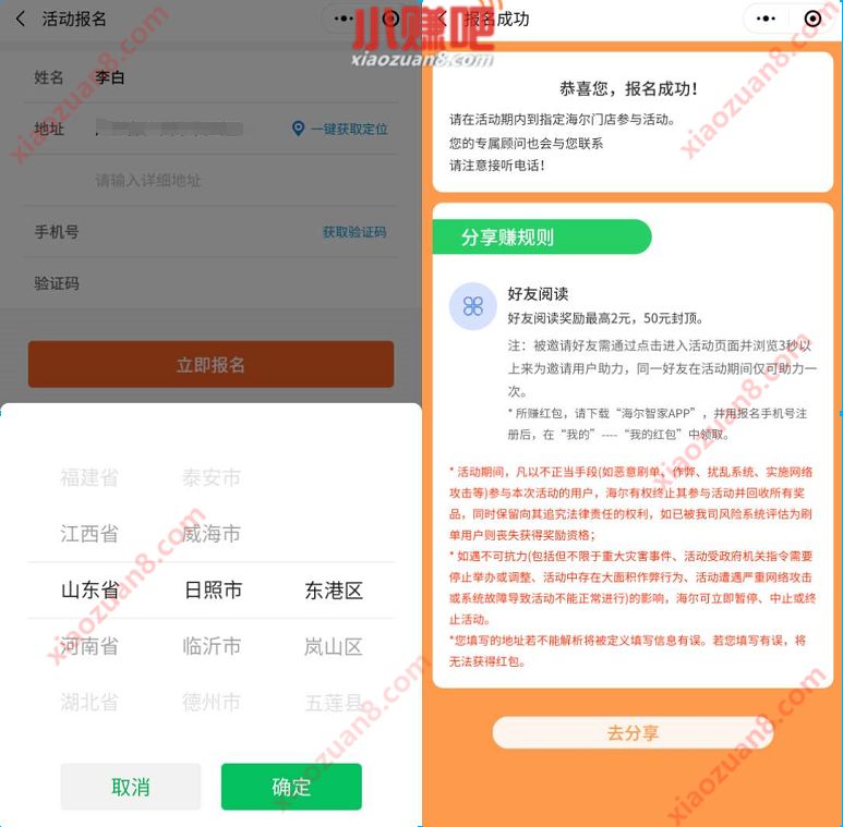 海知友嗨购小程序分享赚红包，送最高50元微信红包 海知友嗨购小程序 微信红包 活动线报  第3张