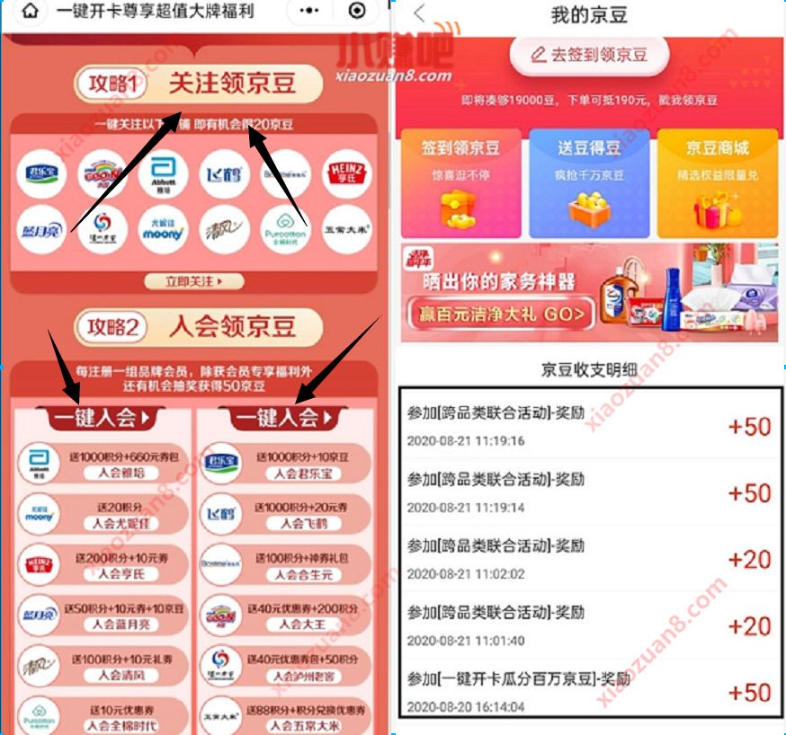 京东一键开卡尊享超值大牌福利送140京豆奖励 京豆京豆 活动线报  第3张