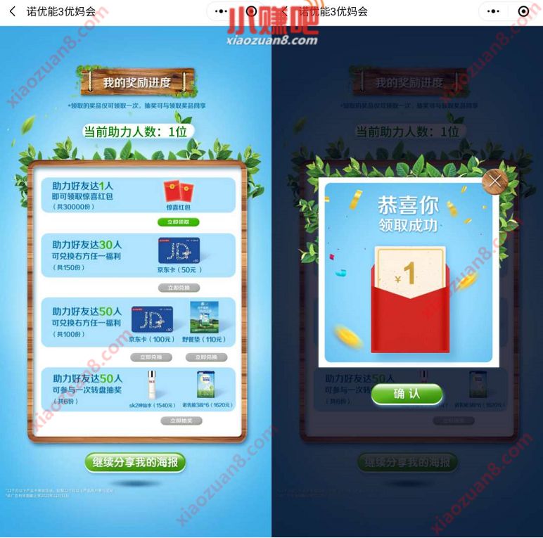 诺优能3优妈会小程序，会员日邀请助力送1元微信红包 诺优能3优妈会 微信红包 活动线报  第3张