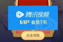 腾讯游戏管家，游戏加速一起飞抽7-31天腾讯视频VIP