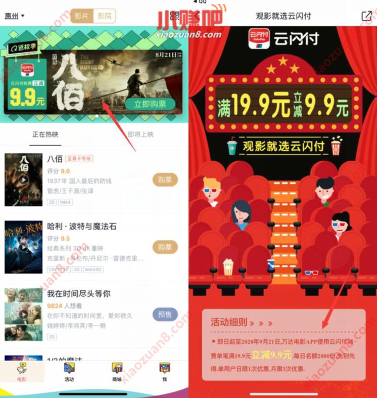 万达电影APP云闪付支付，电影票满19.9减9.9 电影票优惠 优惠福利  第3张