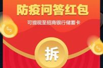 招商银行乌鲁木齐加油答题抽随机现金红包奖励