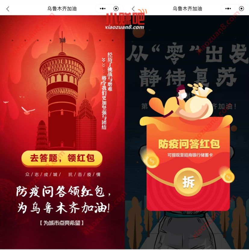 招商银行乌鲁木齐加油答题抽随机现金红包奖励 招商银行 活动线报  第2张