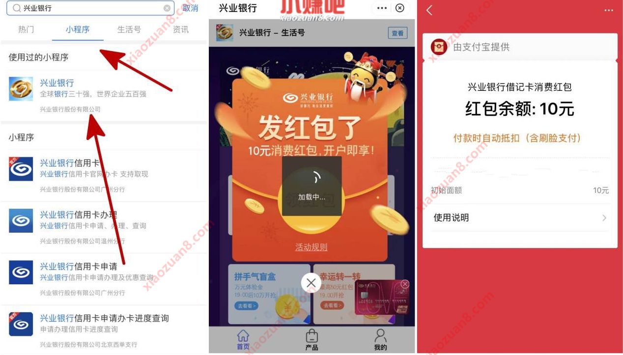 兴业银行绑定支付宝，送10元支付宝消费红包 兴业银行 支付宝红包 活动线报  第2张