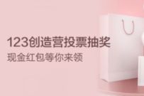 招商银行超级主播投票抽奖送随机现金红包奖励