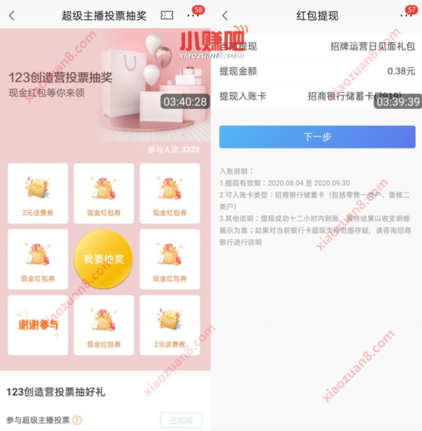 招商银行超级主播投票抽奖送随机现金红包奖励 招商银行 活动线报  第3张
