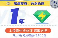 高考毕业生免费领取1年QQ音乐豪华绿钻VIP