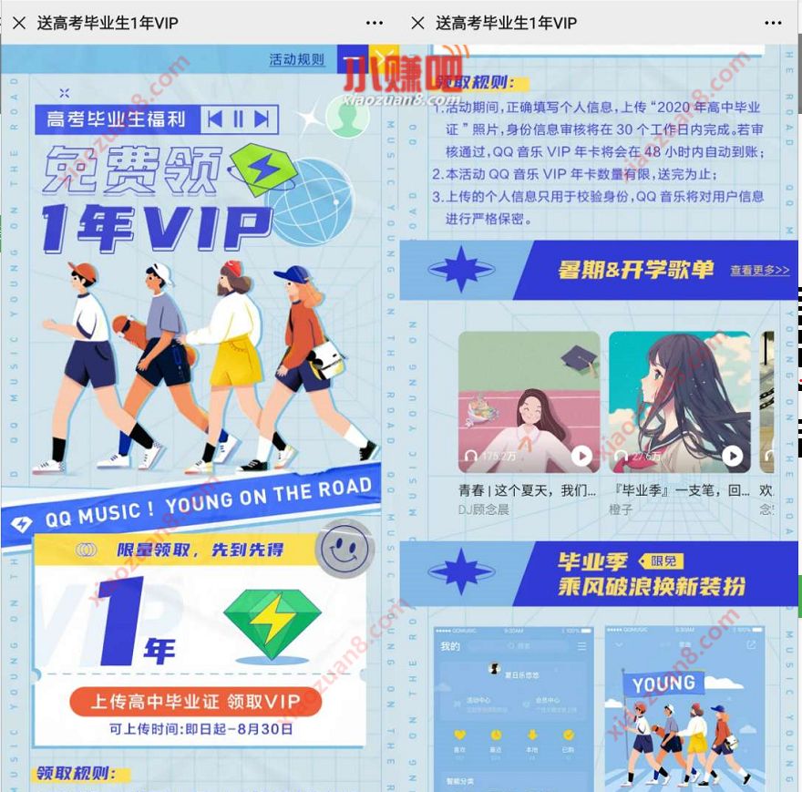 高考毕业生免费领取1年QQ音乐豪华绿钻VIP 高考毕业生豪华绿钻 QQ音乐 豪华绿钻 免费会员VIP 活动线报  第3张