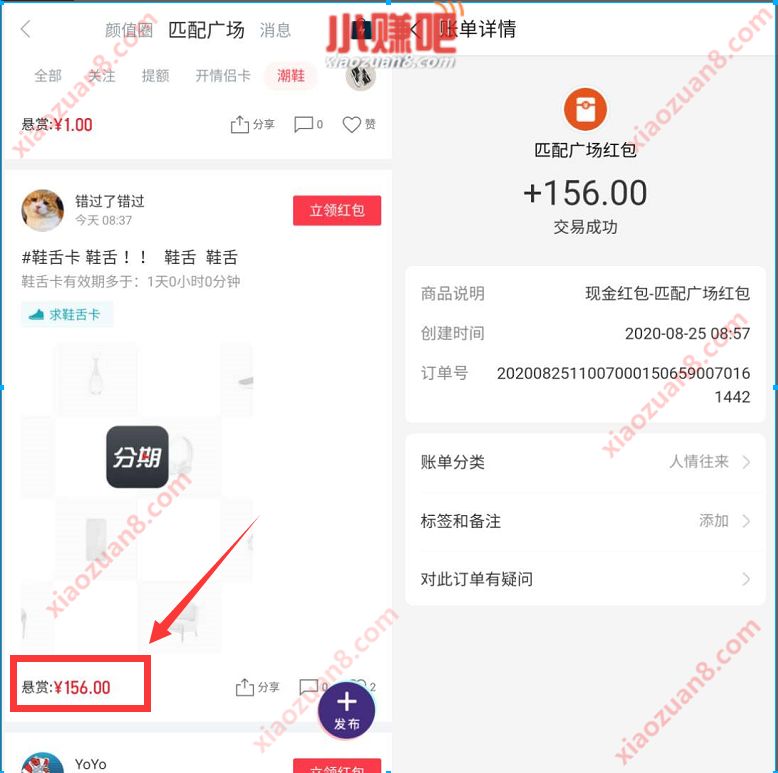 新浪分期APP集鞋卡数据重置，匹配卖出赚100元以上 免费实物 新浪分期集鞋卡 支付宝红包 活动线报  第4张