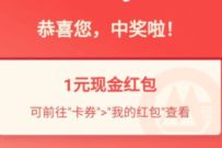 招商银行解锁七夕钞能力，抽奖亲测1元现金红包